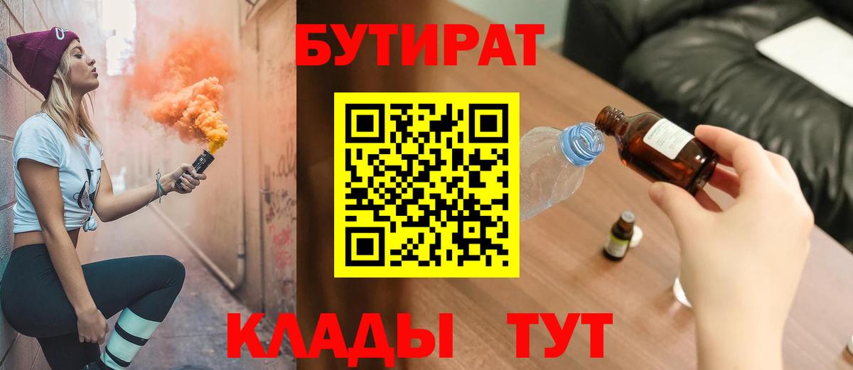 Бутират 99%  Вход с VPN  Коломна 