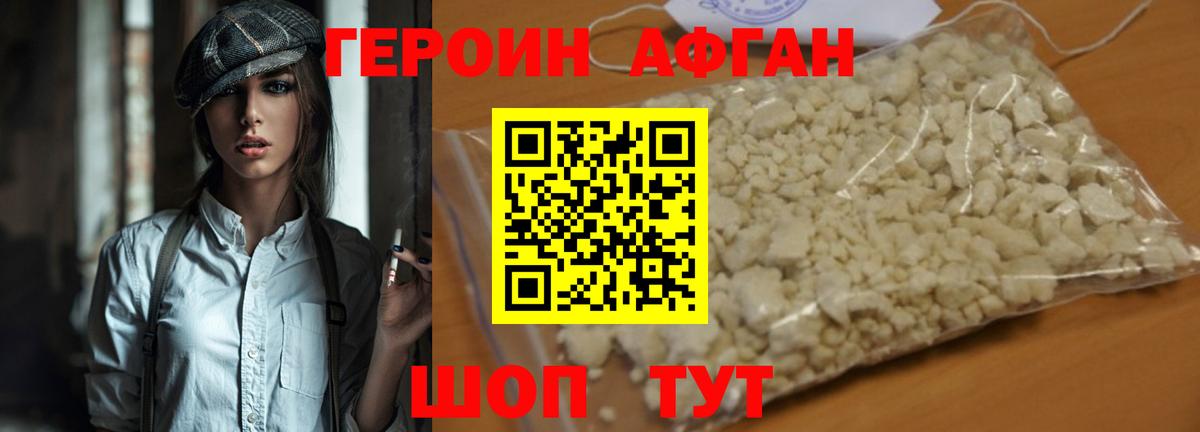 Героин афганец  Вход с VPN  ГЕРОИН  Коломна 